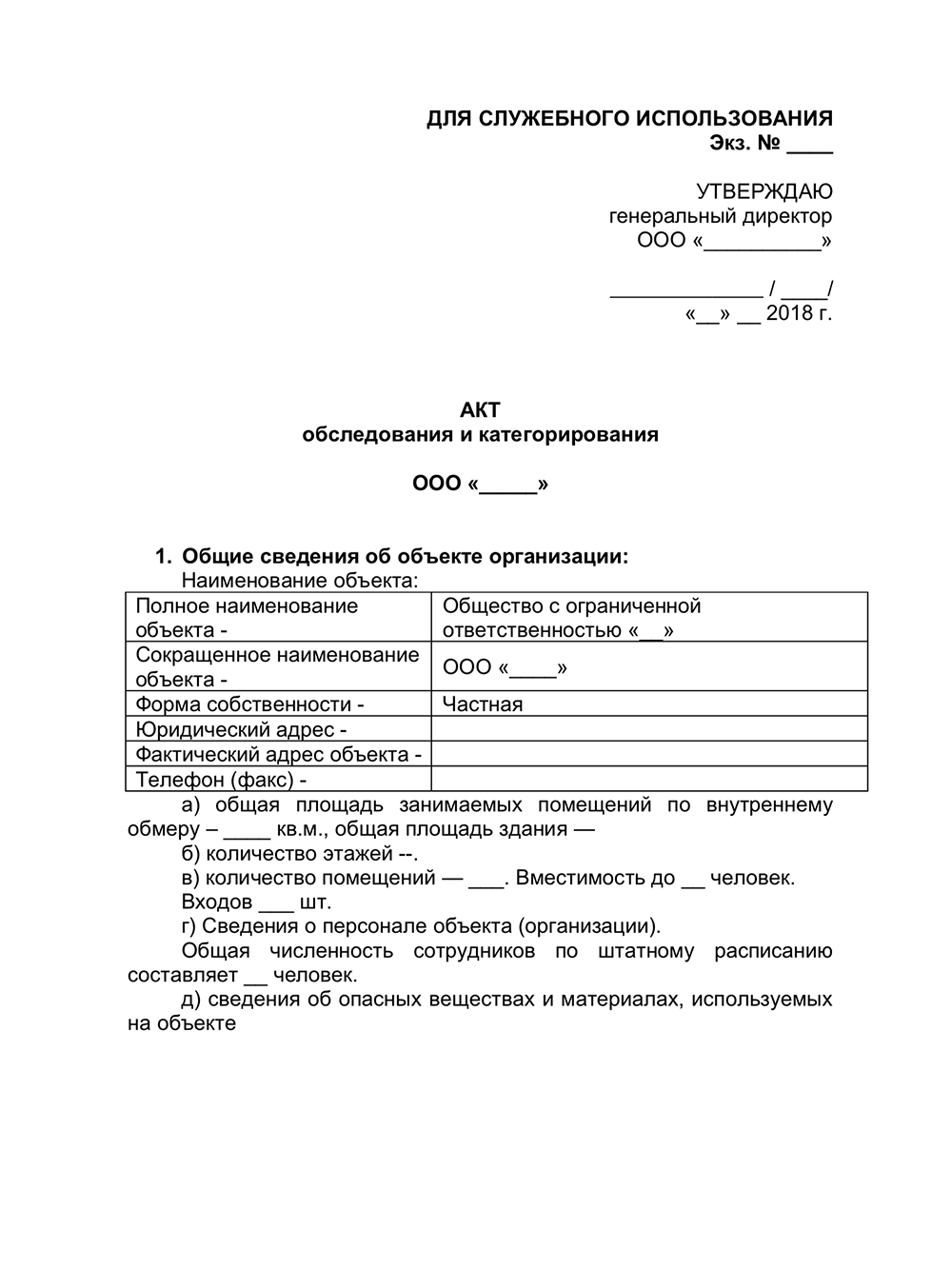 Паспорт безопасности объекта (антитеррористическая защищенность) ☆ МСЦ  Брянск